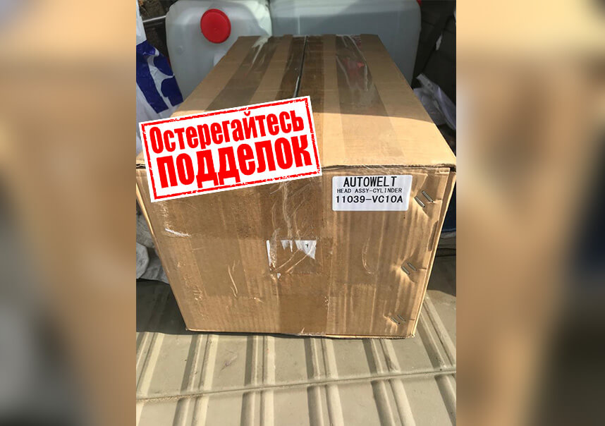 Остерегайтесь подделок