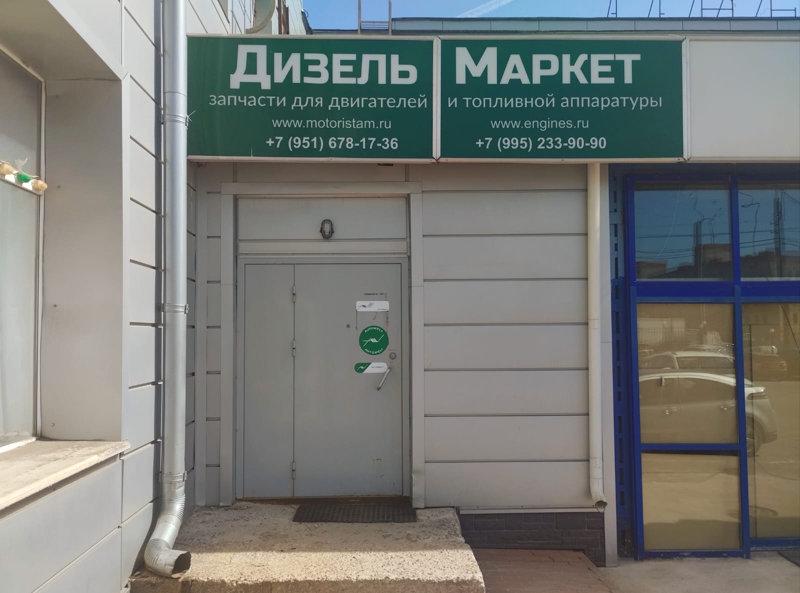 Дизель маркет. Санкт - Петербург, Южное шоссе, 37